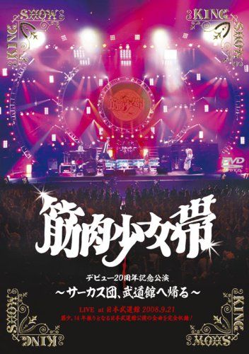 Kinniku Shojo Tai: Circus Dan Budokan e Kaeru