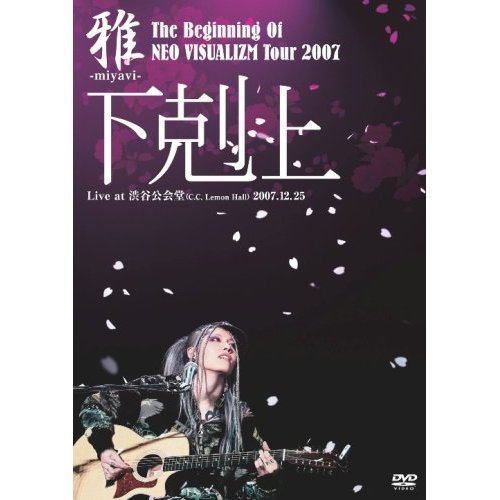 Miyavi: The Beginning Of Neo Visualizm Tour 2007