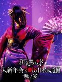 Wagakki Band: Daishin Nenkai 2016 Nippon Budoukan -Akatsuki no Utage-