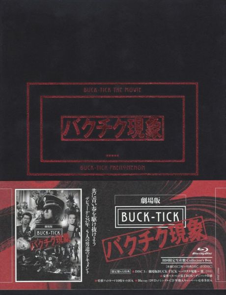 Buck-Tick: The Movie - Collector's Box